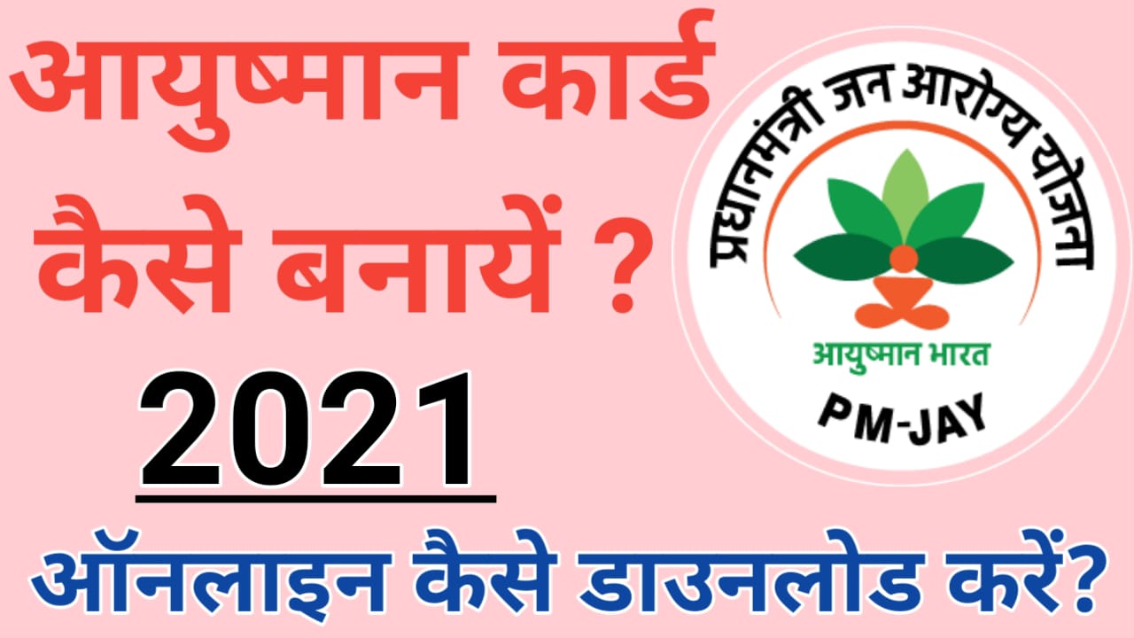 Ayushman Golden Card Kaise Banaye? Aushman Card Download Kaise