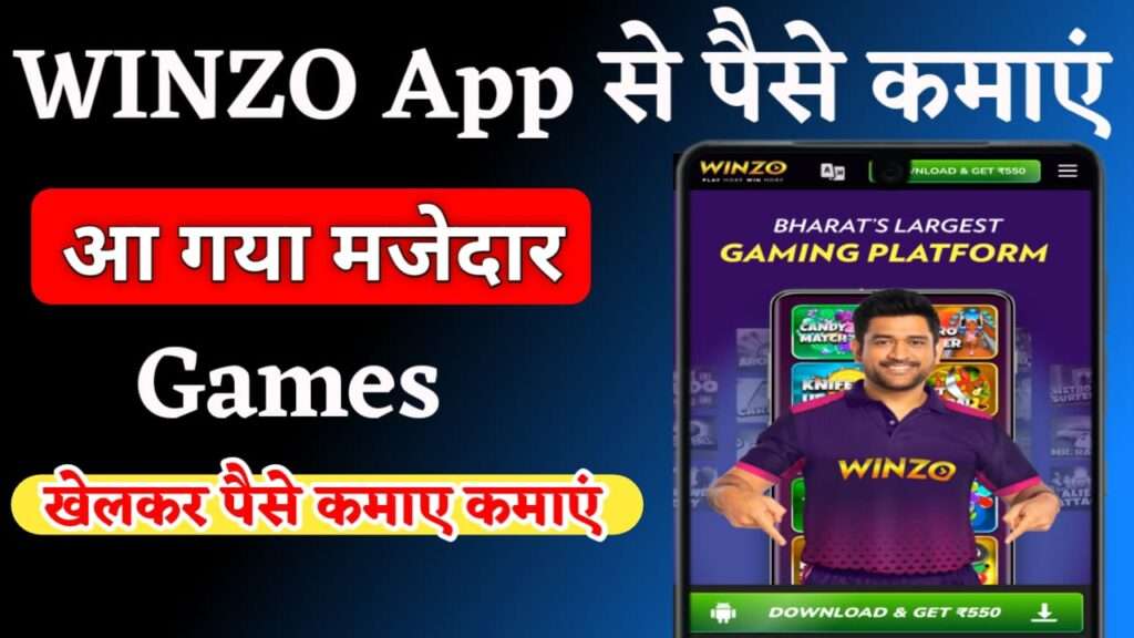 Winzo App Se Paise Kaise Kamaye
